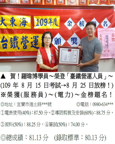 11-109年台鐵營運人員(電務處)-羅暐博0826